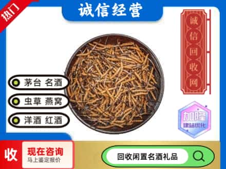 苏州回收冬虫夏草