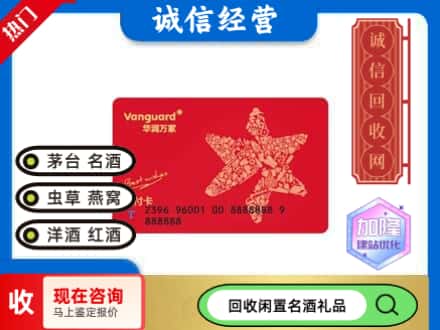 苏州回收华润万家卡