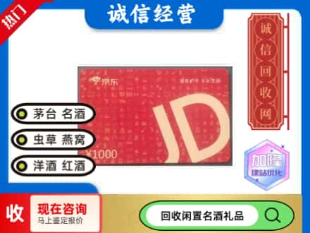苏州回收京东卡