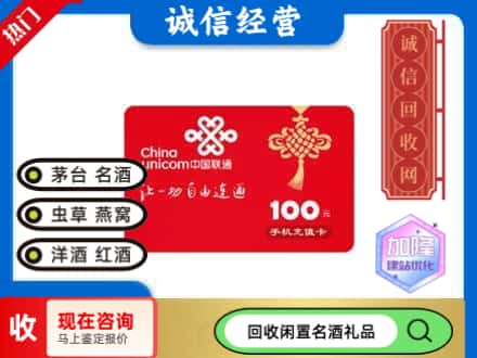苏州回收联通充值卡