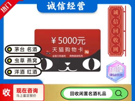 苏州回收天猫购物卡