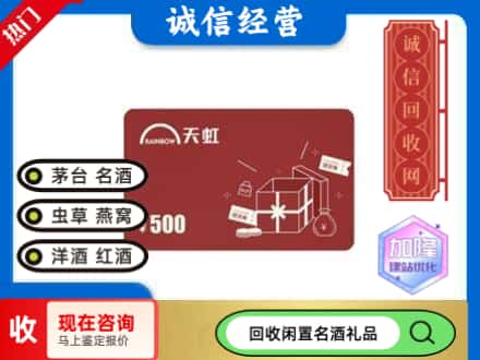 苏州回收天虹卡