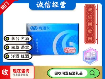 苏州回收商通卡