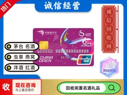 苏州回收中银通支付卡