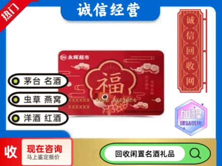 苏州回收永辉超市卡