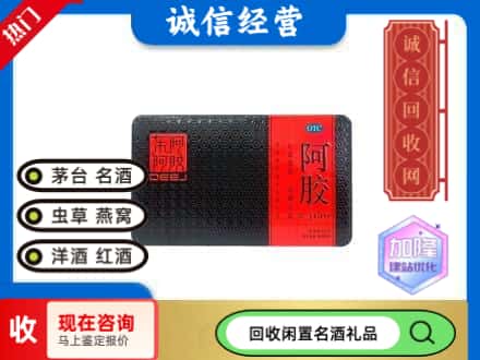 苏州回收阿胶