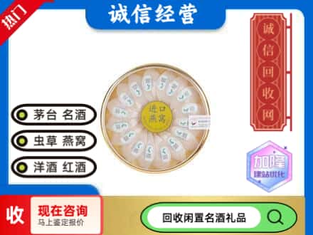 苏州回收进口燕窝