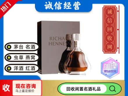 苏州回收李察洋酒
