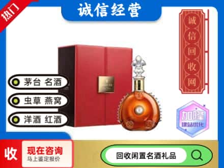 苏州回收路易十三
