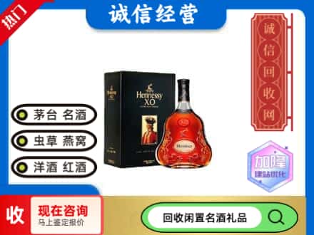 苏州回收轩尼诗